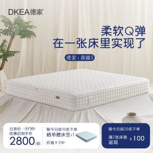 德家森睡S床垫