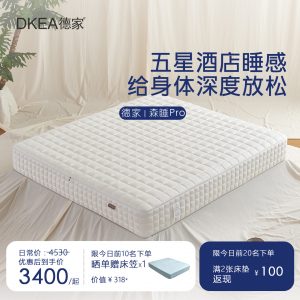 德家森睡Pro床垫