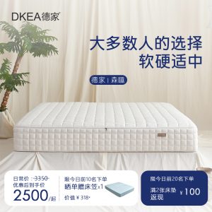德家森睡床垫